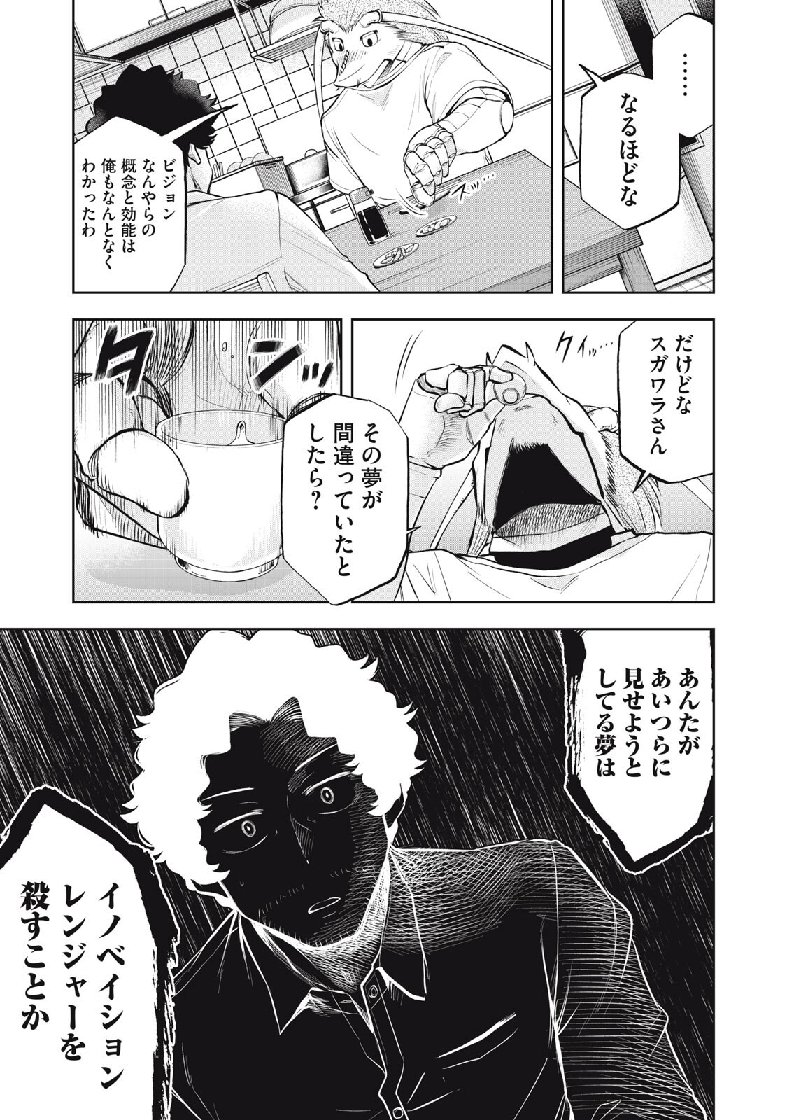 Black Collar Chapter 21 11ページ