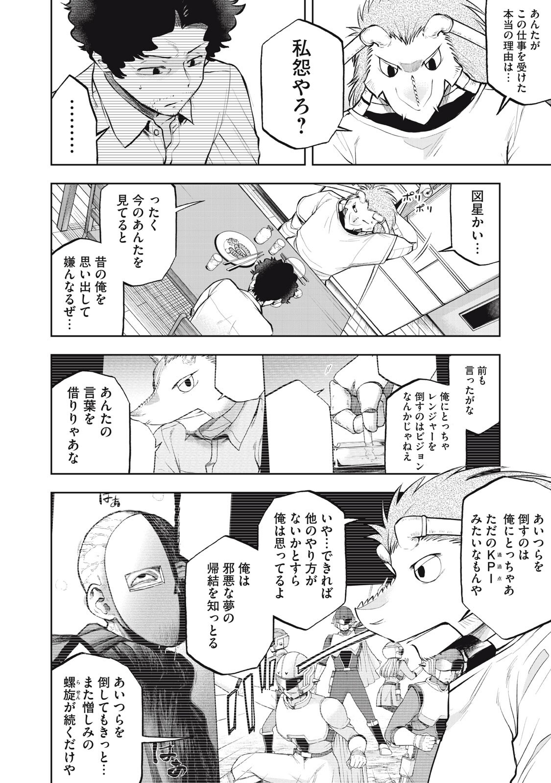 Black Collar Chapter 21 12ページ