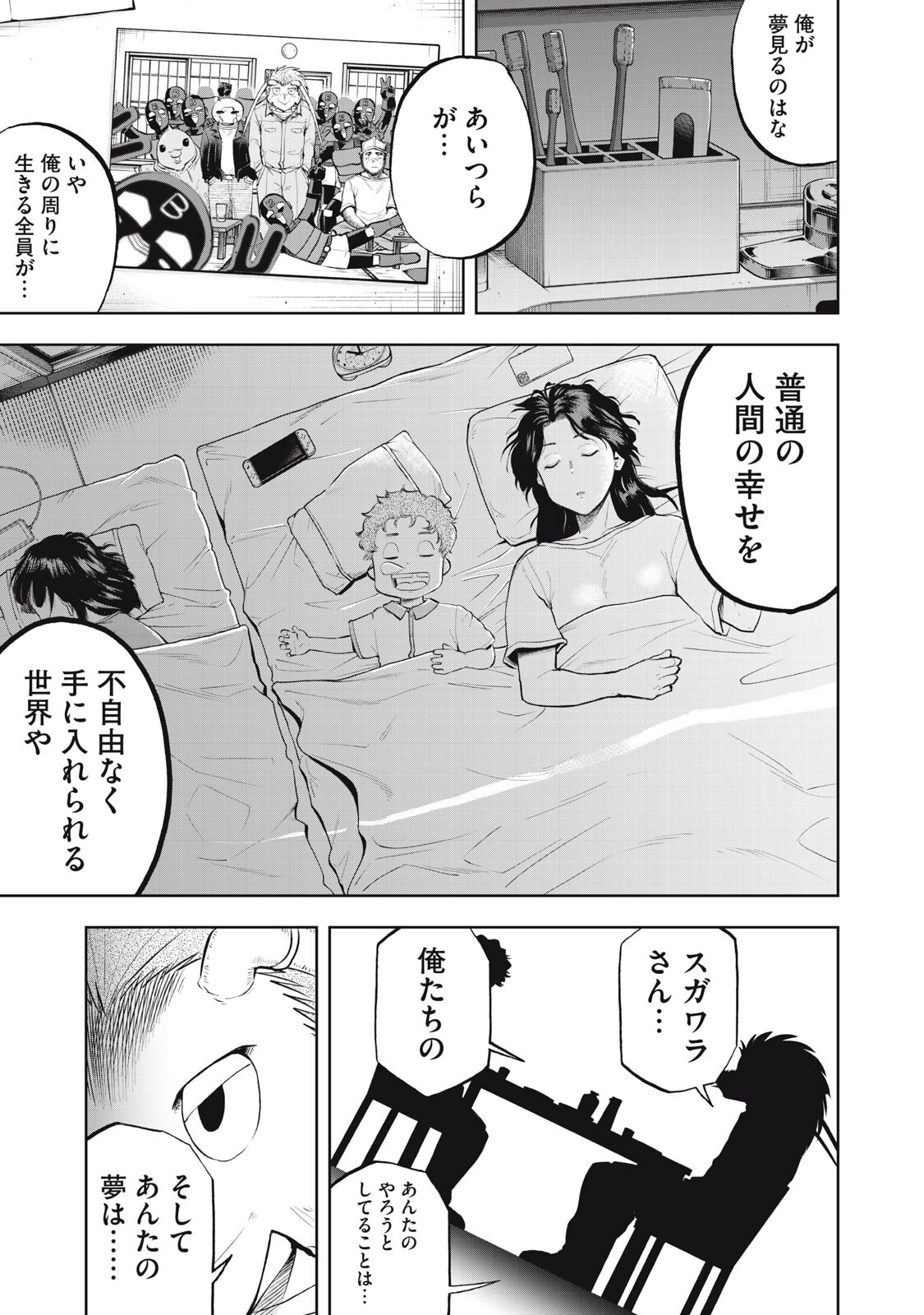 Black Collar Chapter 21 13ページ