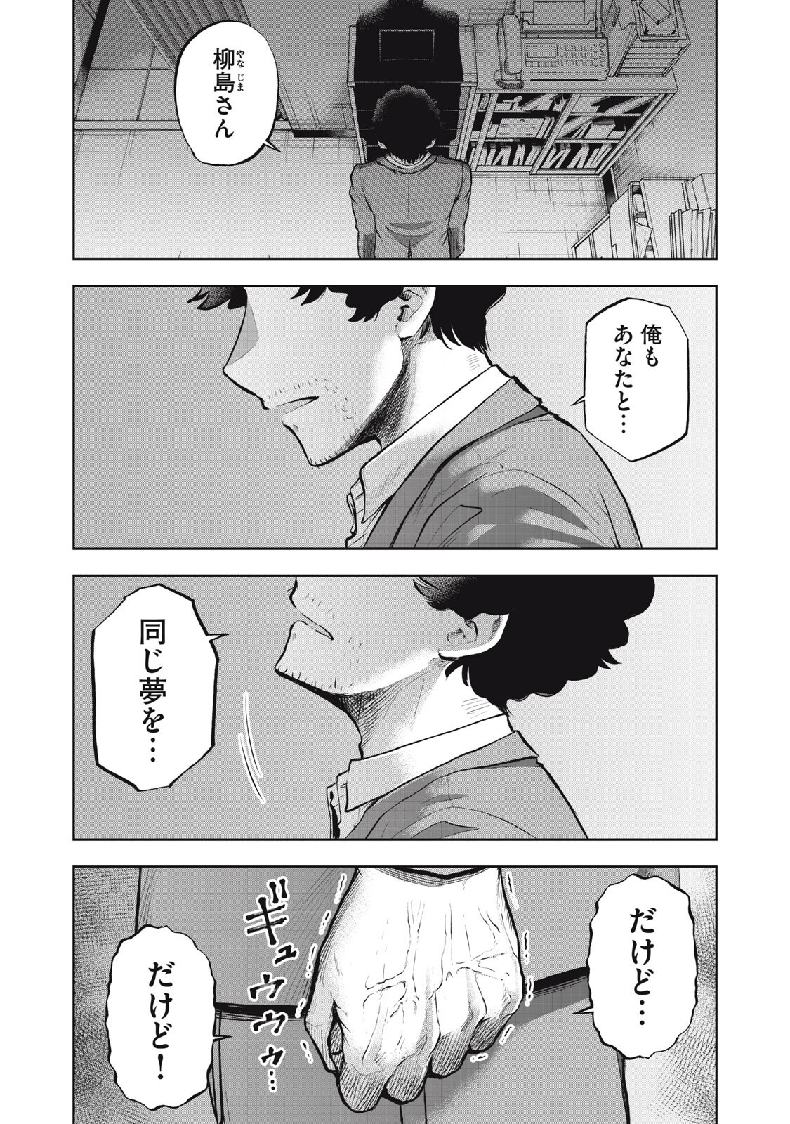 Black Collar Chapter 21 16ページ
