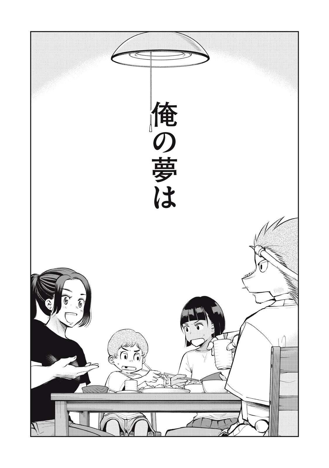 Black Collar Chapter 21 17ページ