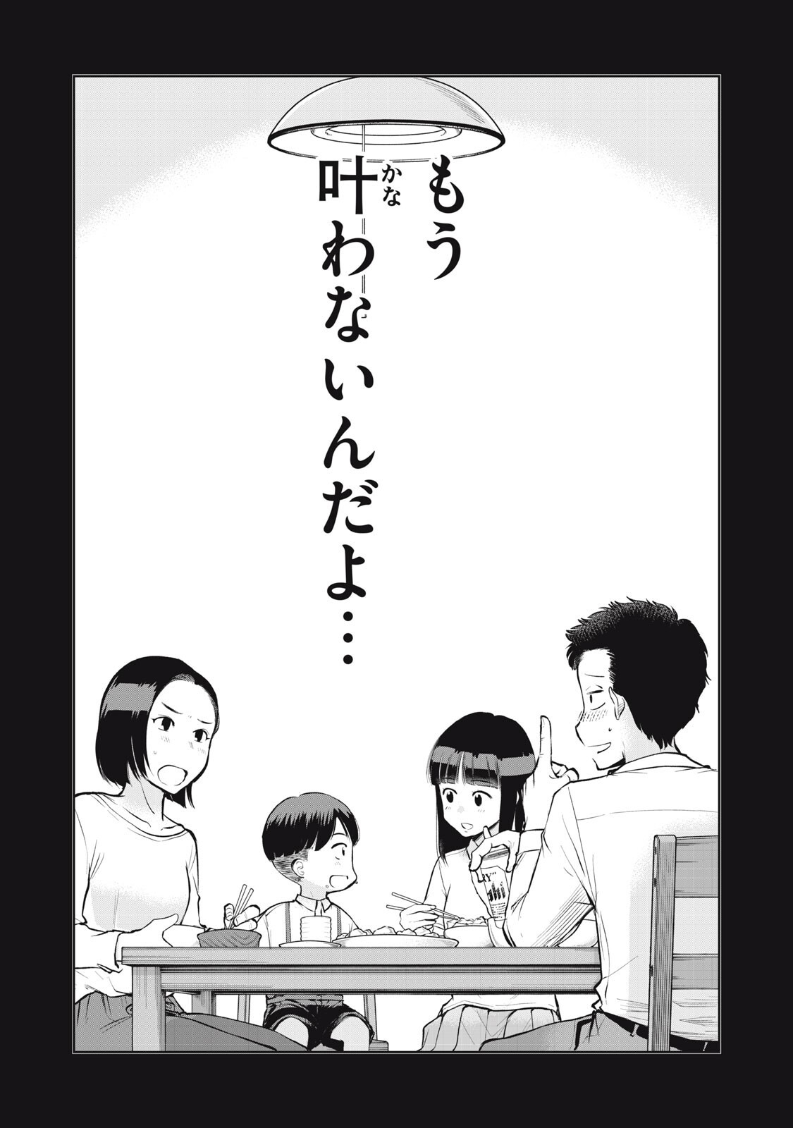 Black Collar Chapter 21 18ページ