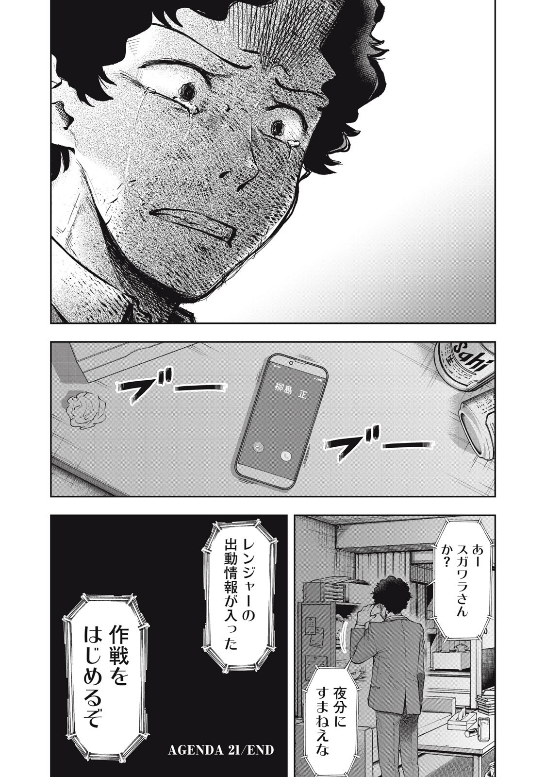 Black Collar Chapter 21 20ページ