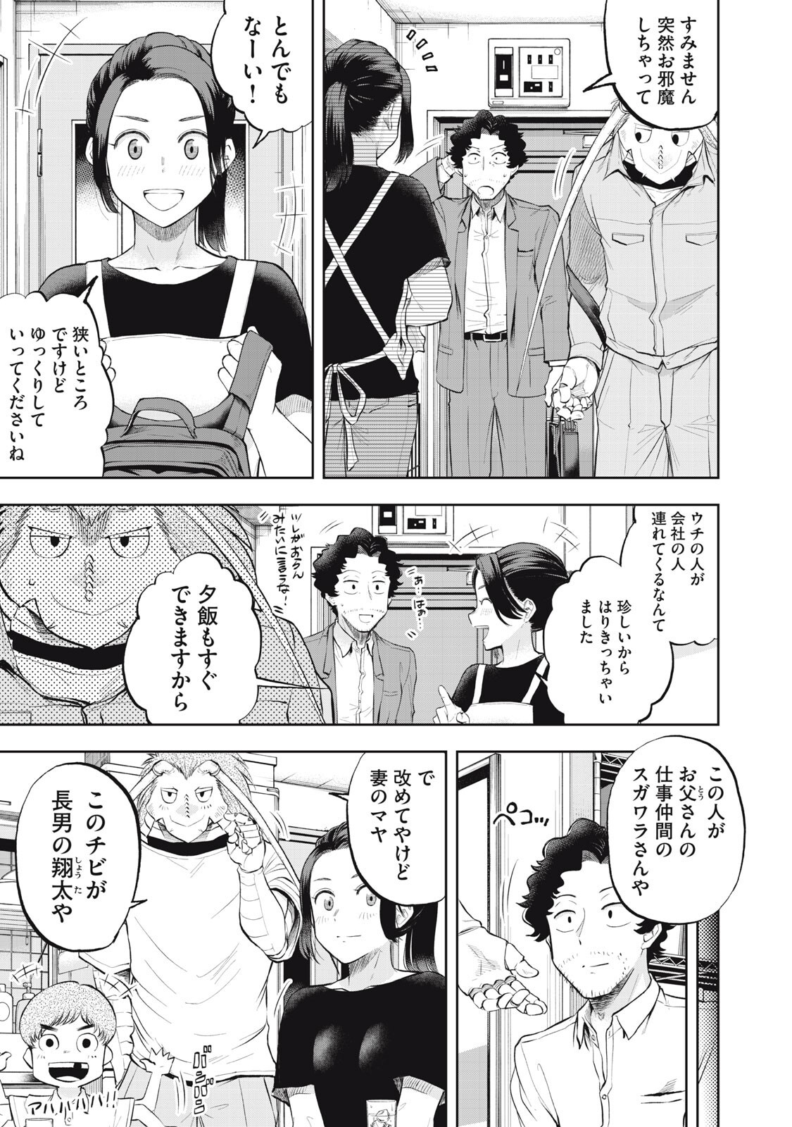 Black Collar Chapter 21 3ページ
