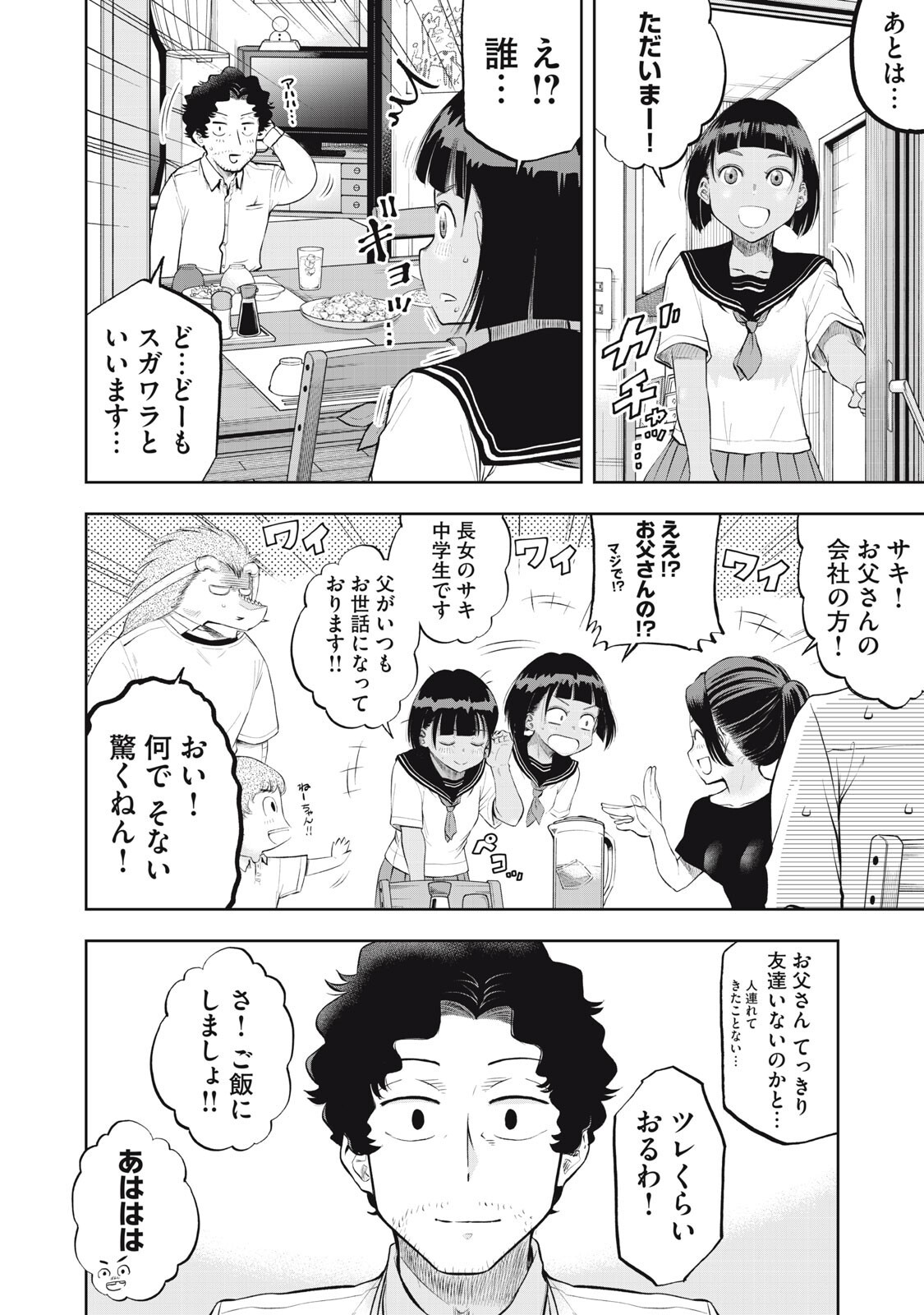 Black Collar Chapter 21 4ページ
