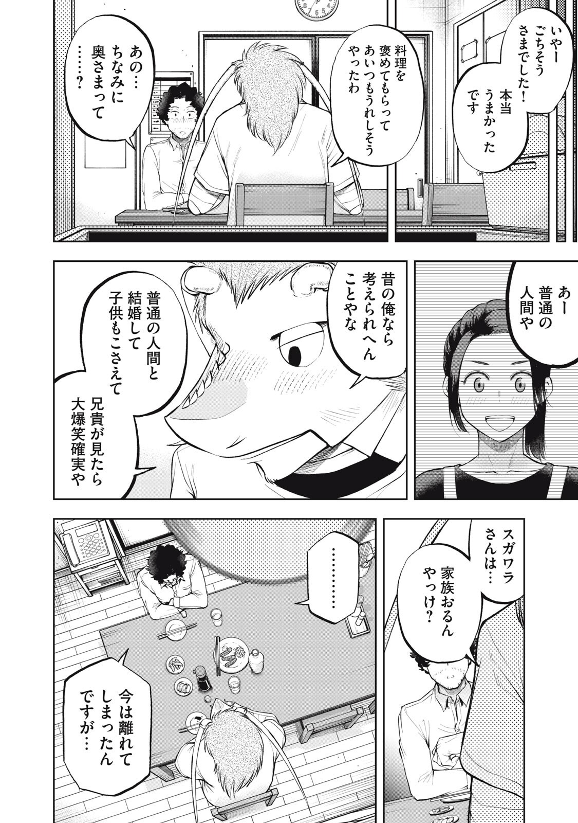 Black Collar Chapter 21 6ページ