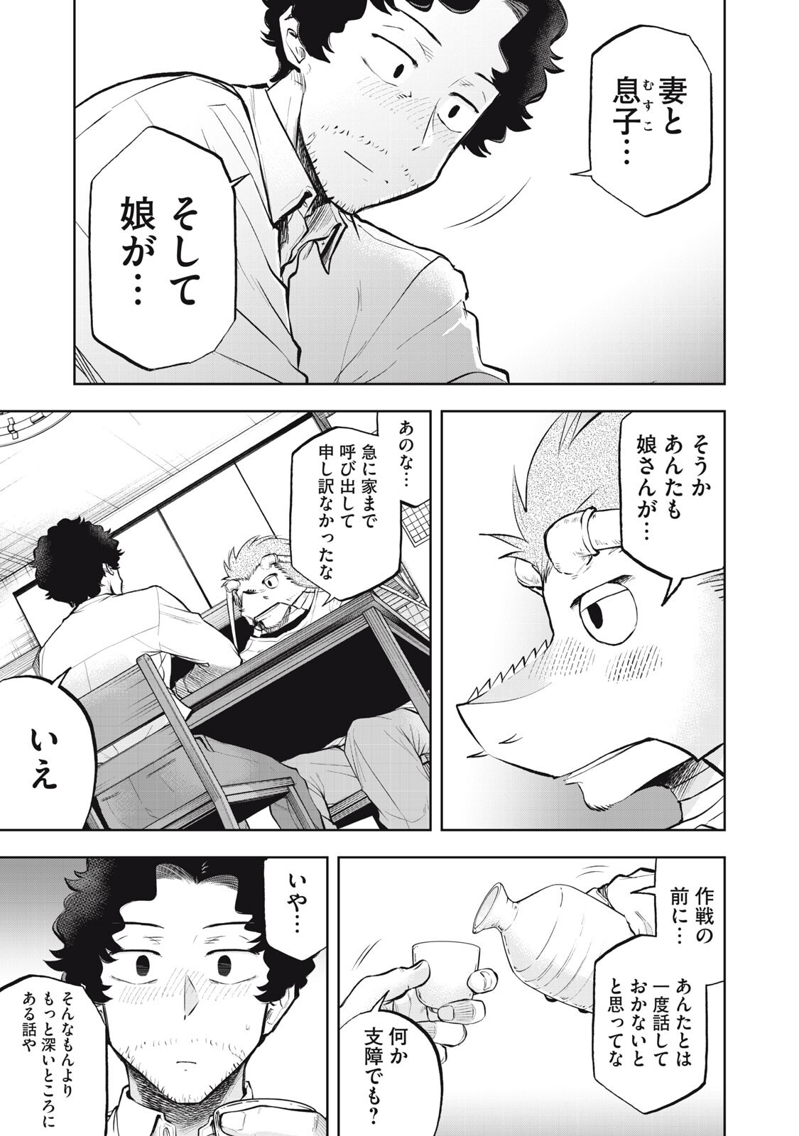 Black Collar Chapter 21 7ページ