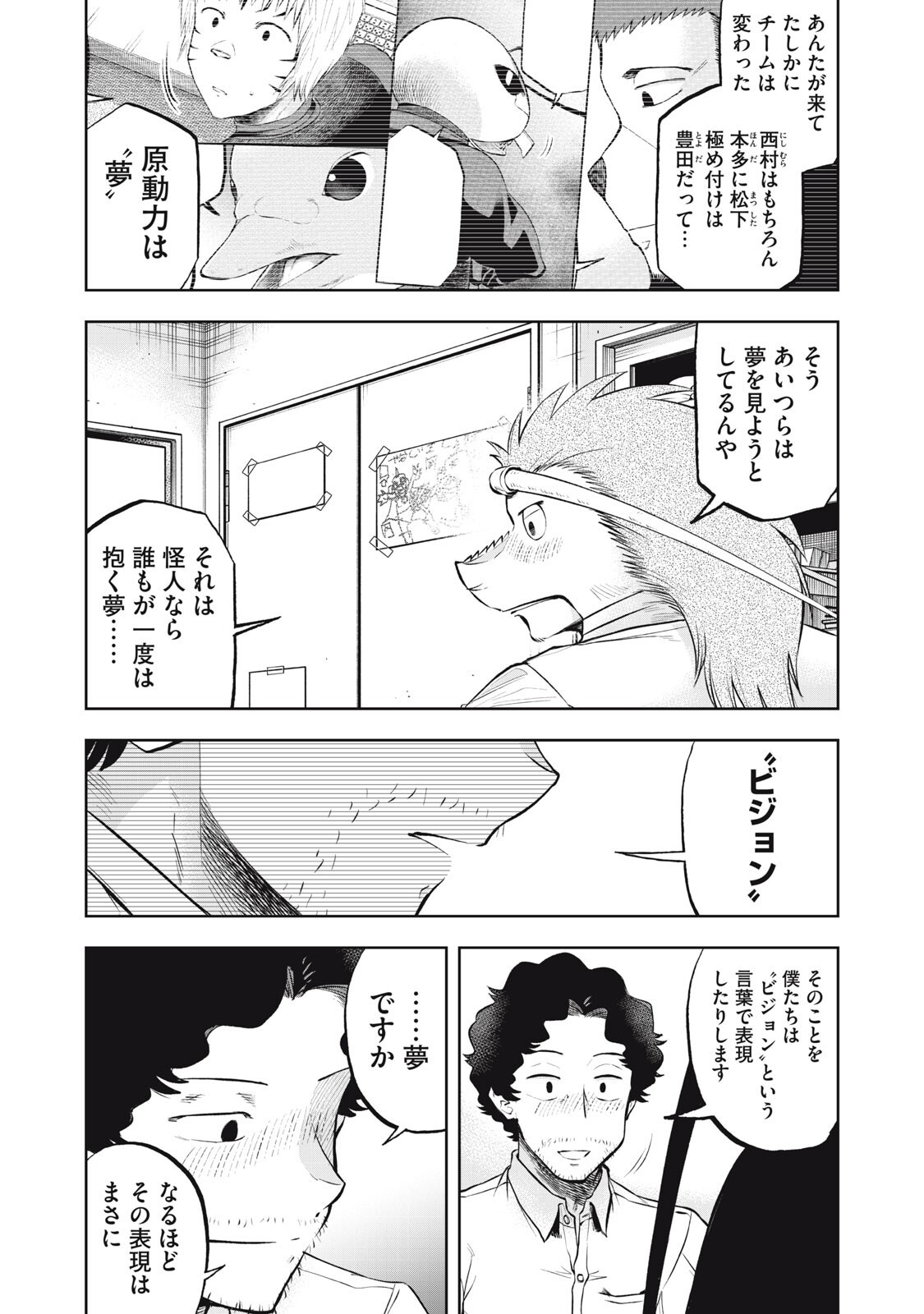 Black Collar Chapter 21 8ページ