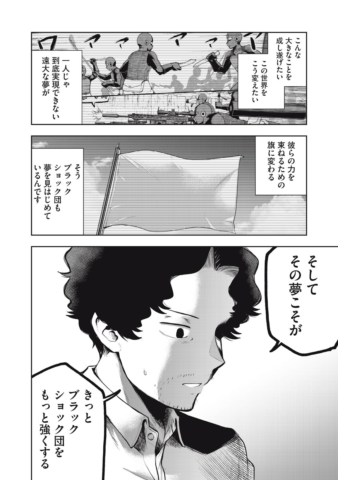 Black Collar Chapter 21 10ページ