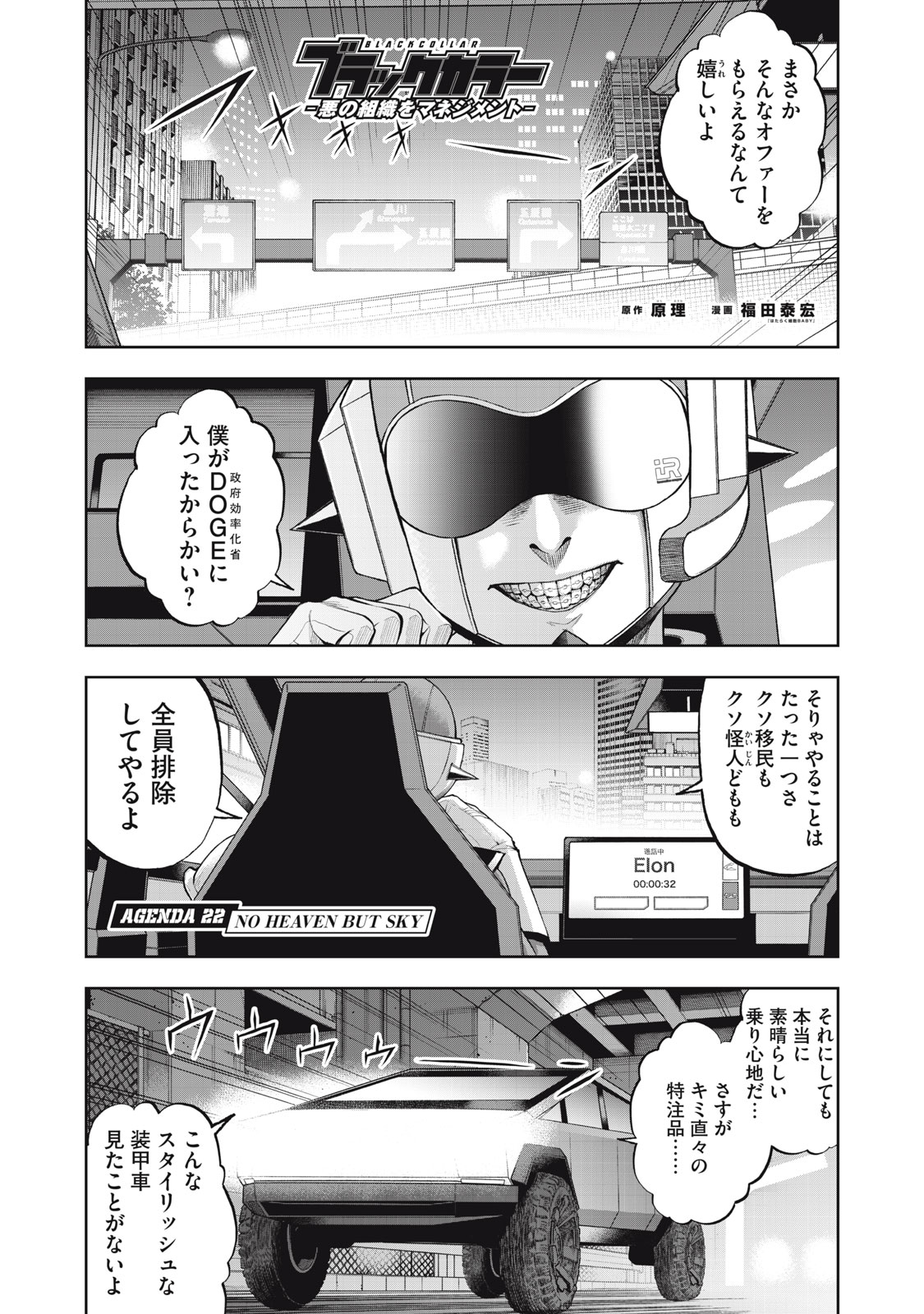 Black Collar Chapter 22 1ページ