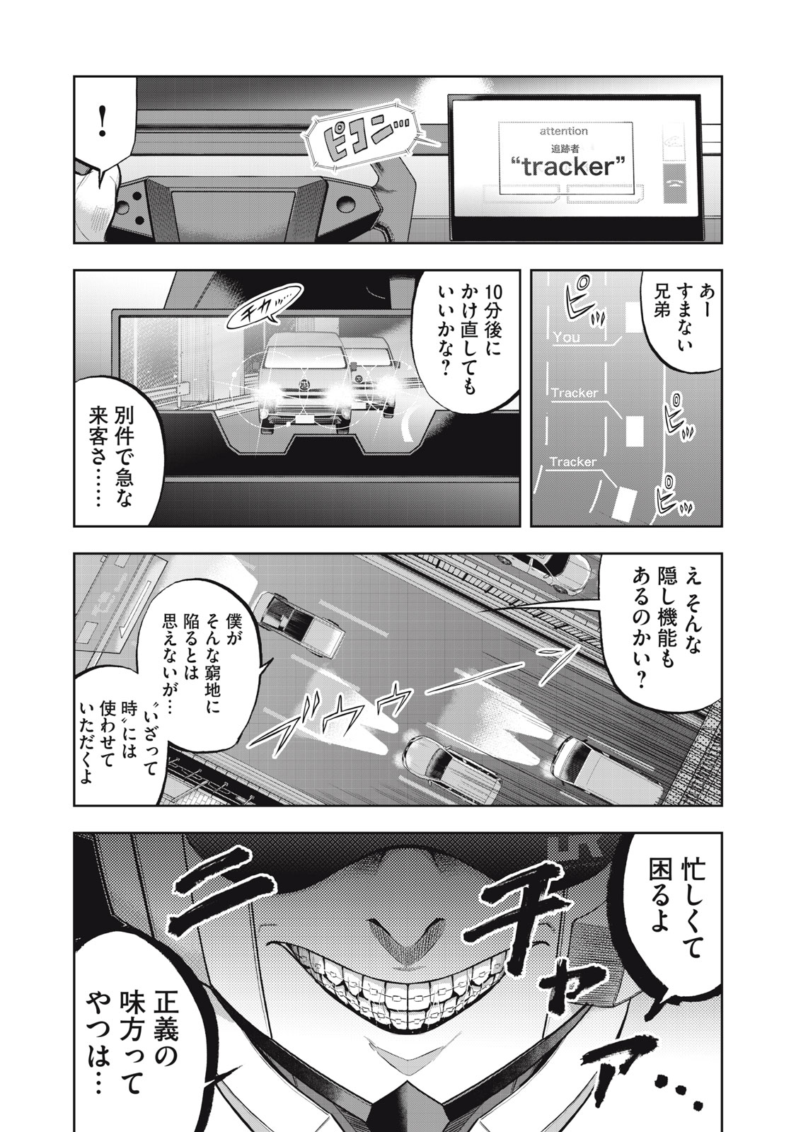 Black Collar Chapter 22 2ページ