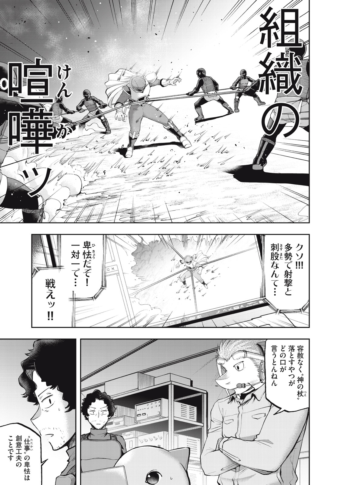 Black Collar Chapter 22 11ページ
