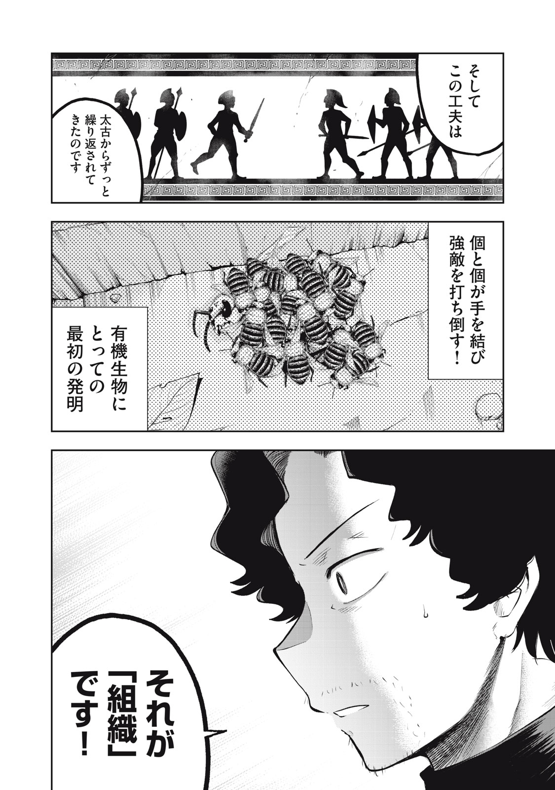 Black Collar Chapter 22 12ページ