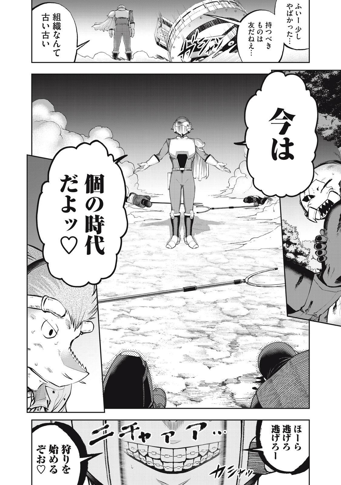 Black Collar Chapter 22 16ページ