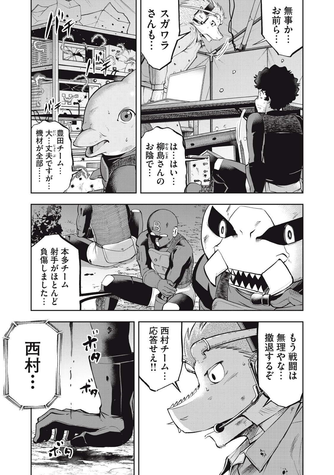 Black Collar Chapter 22 17ページ