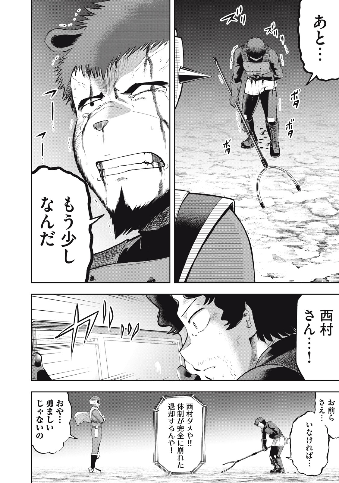 Black Collar Chapter 22 18ページ