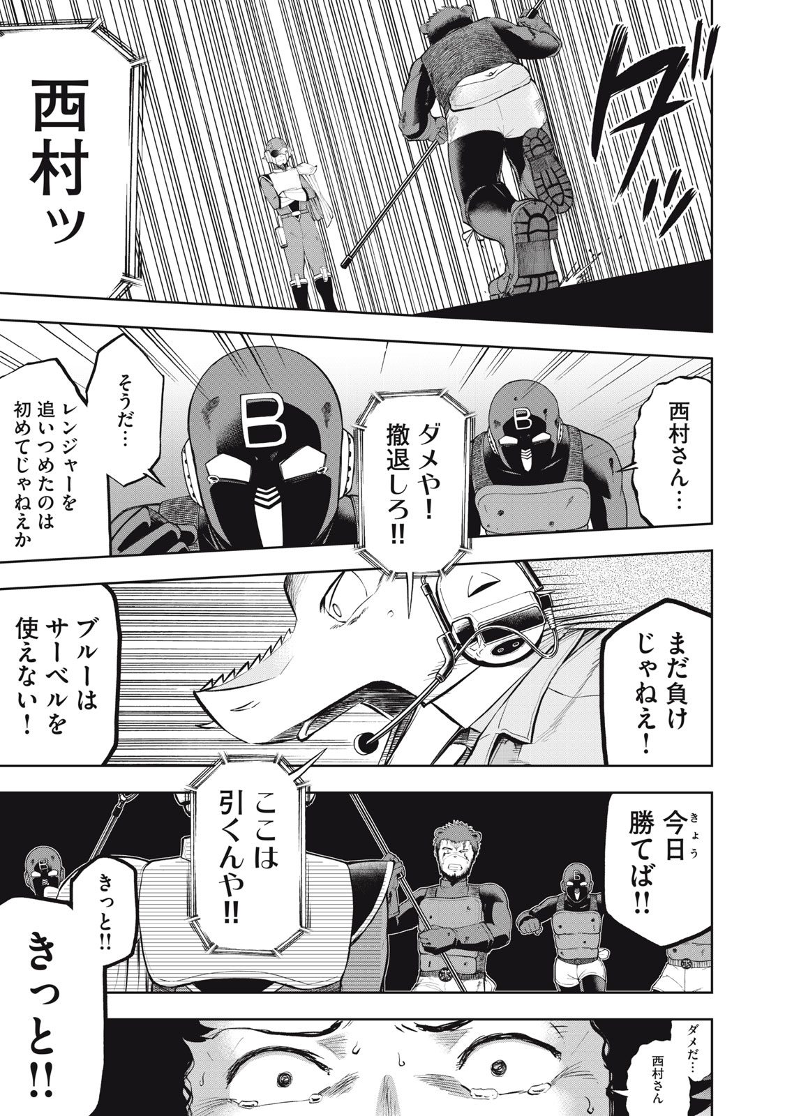 Black Collar Chapter 22 19ページ