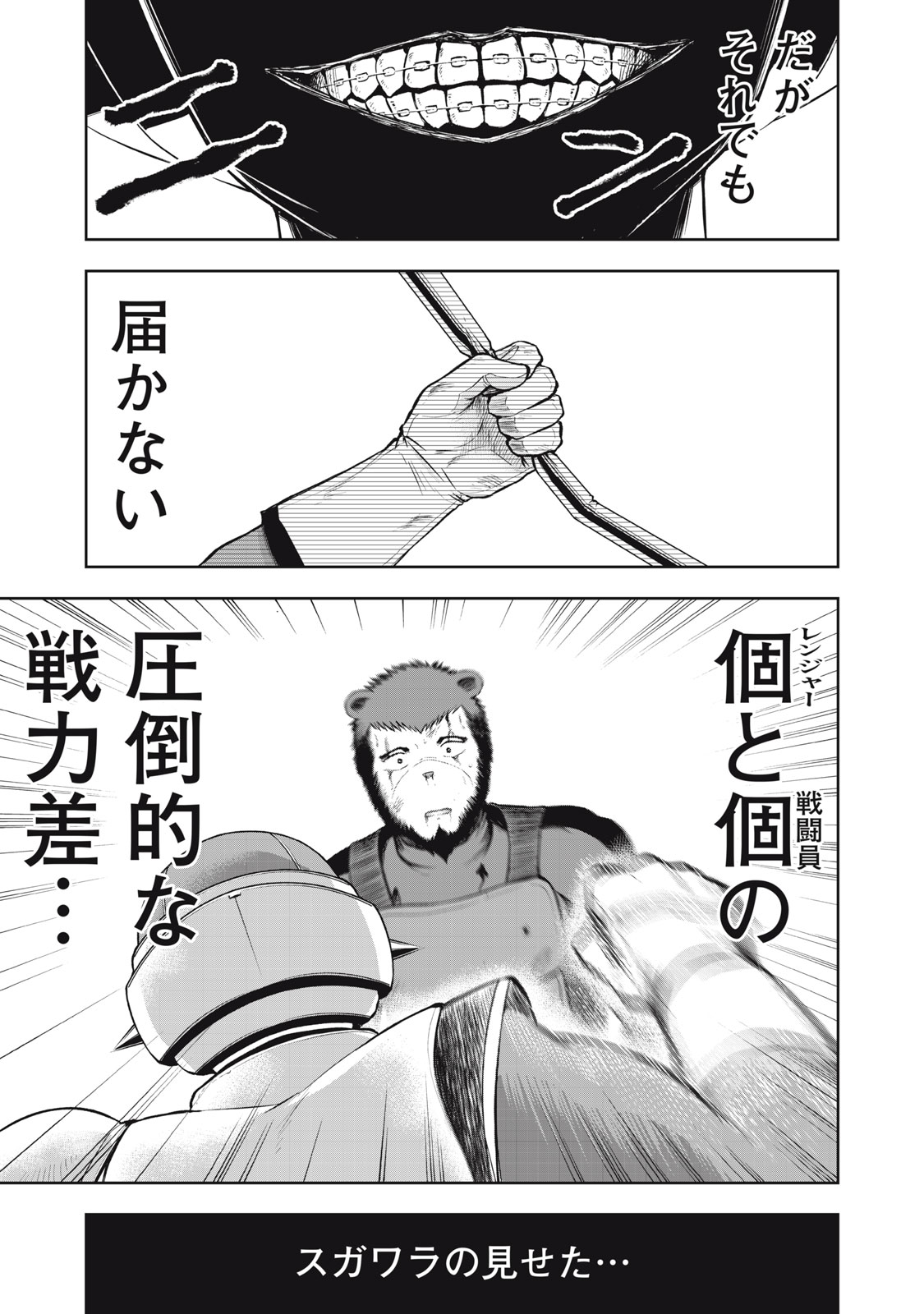 Black Collar Chapter 22 21ページ