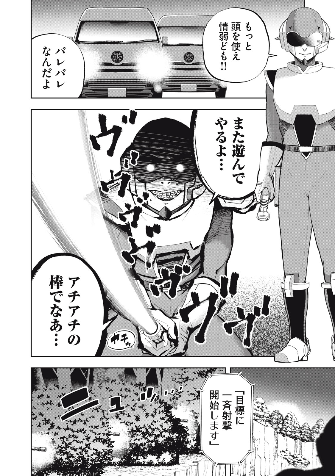 Black Collar Chapter 22 4ページ
