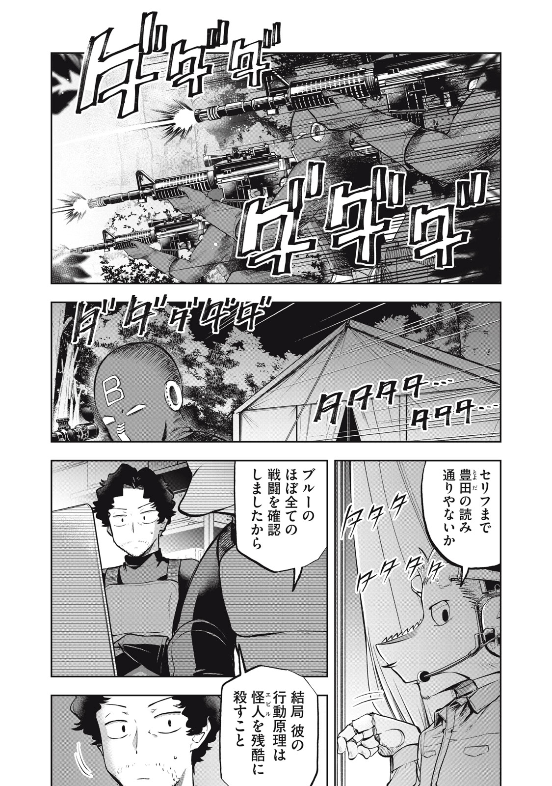 Black Collar Chapter 22 6ページ