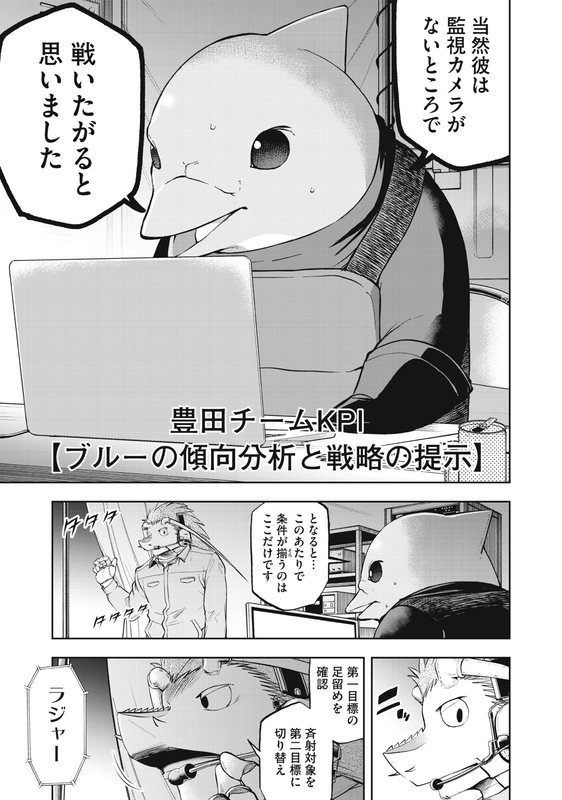 Black Collar Chapter 22 7ページ