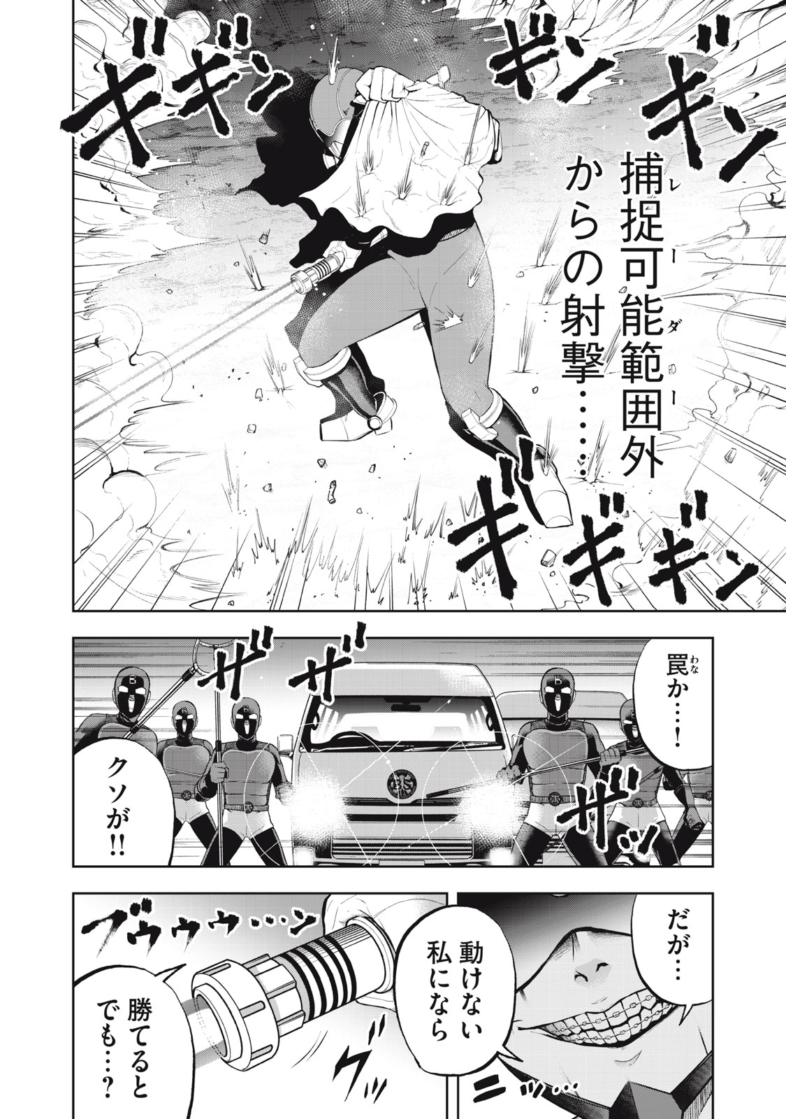 Black Collar Chapter 22 8ページ