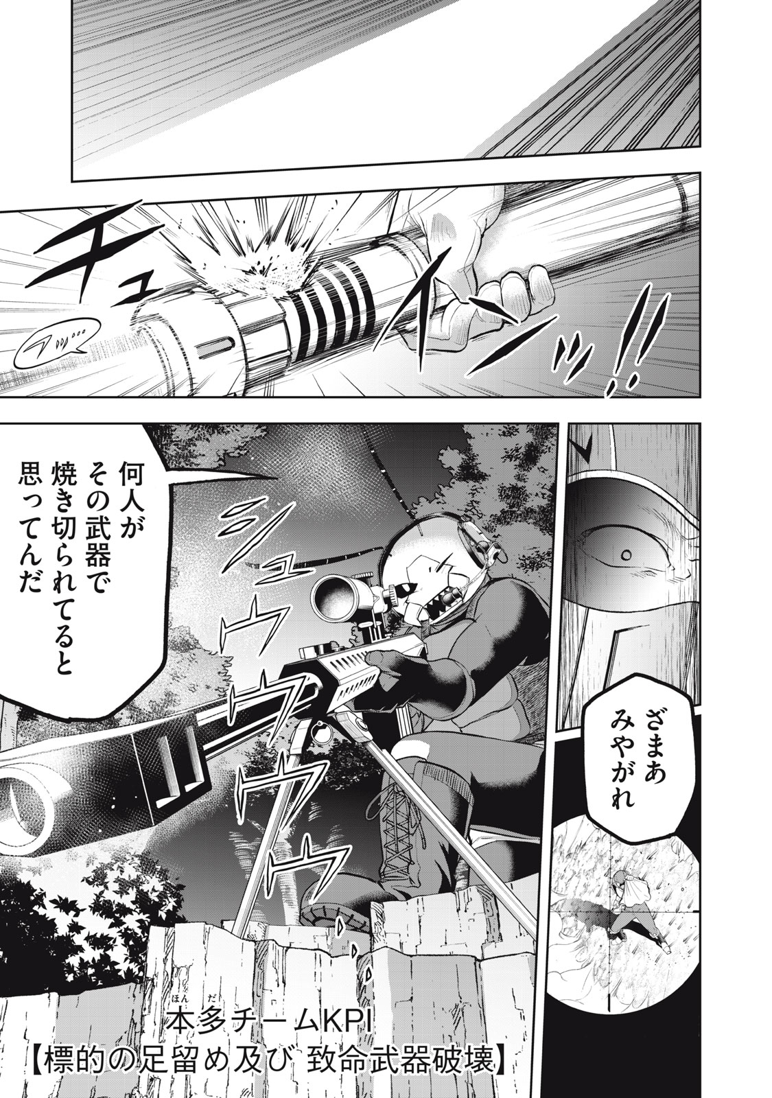 Black Collar Chapter 22 9ページ