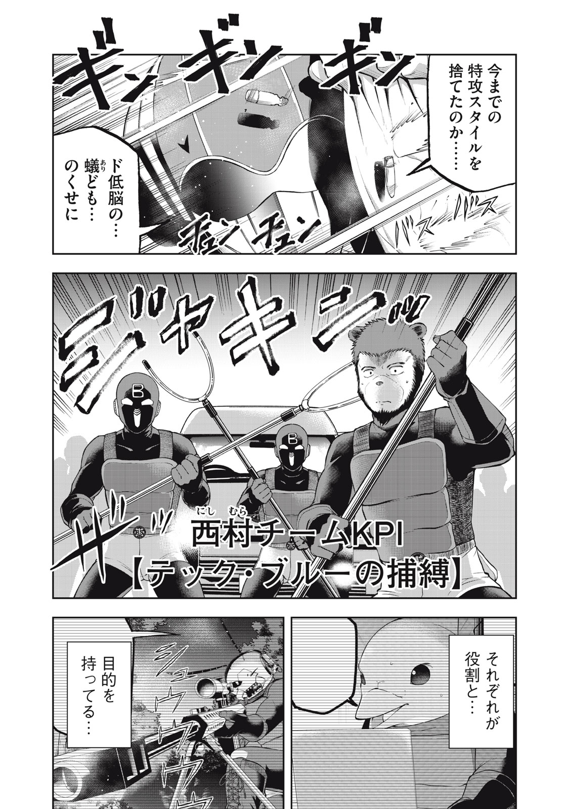 Black Collar Chapter 22 10ページ