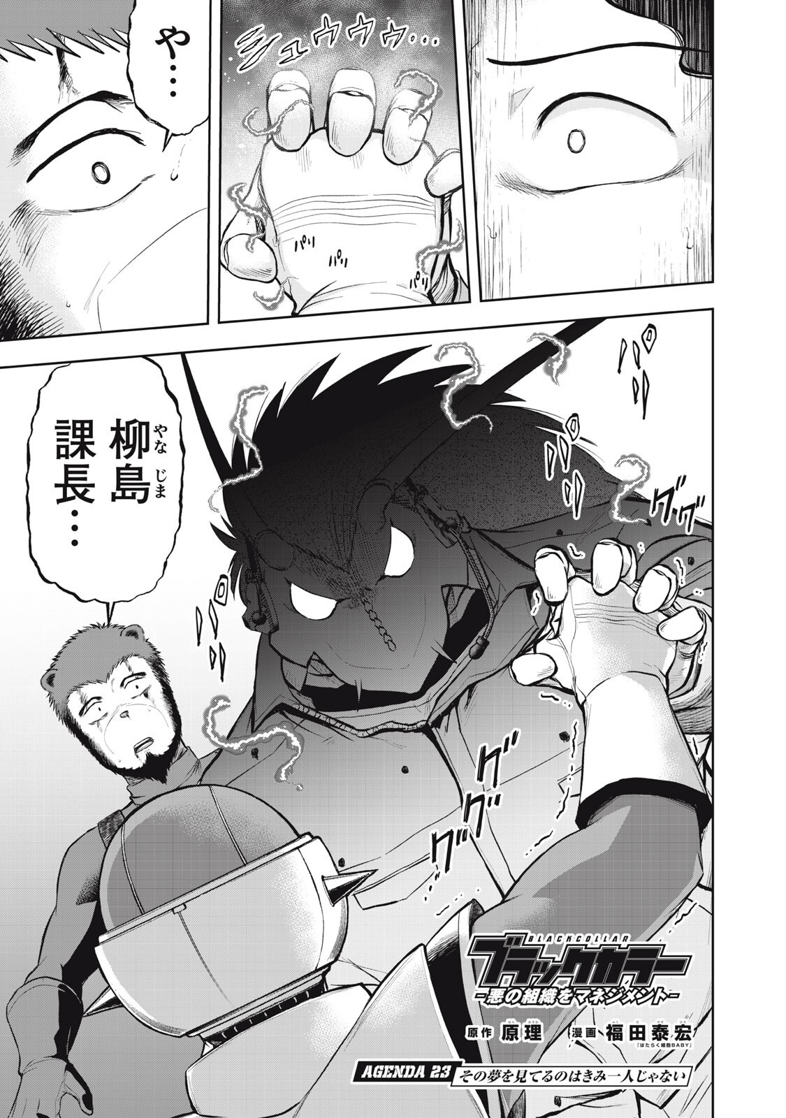 Black Collar Chapter 23 1ページ