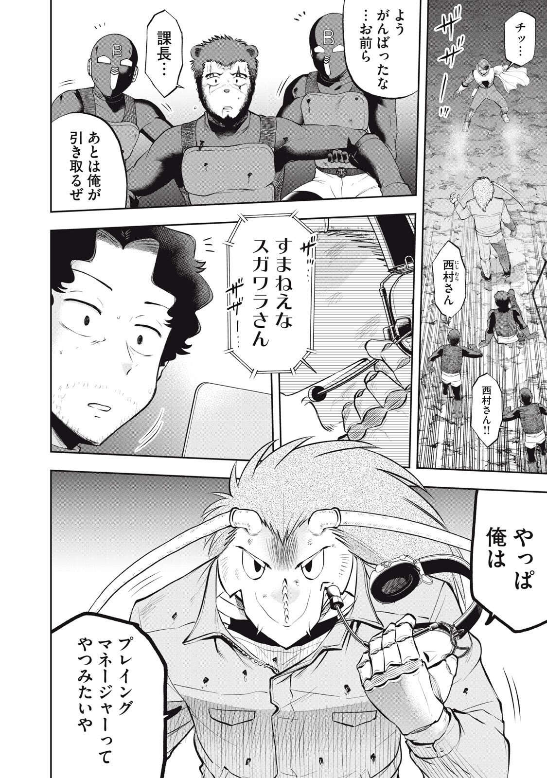 Black Collar Chapter 23 2ページ