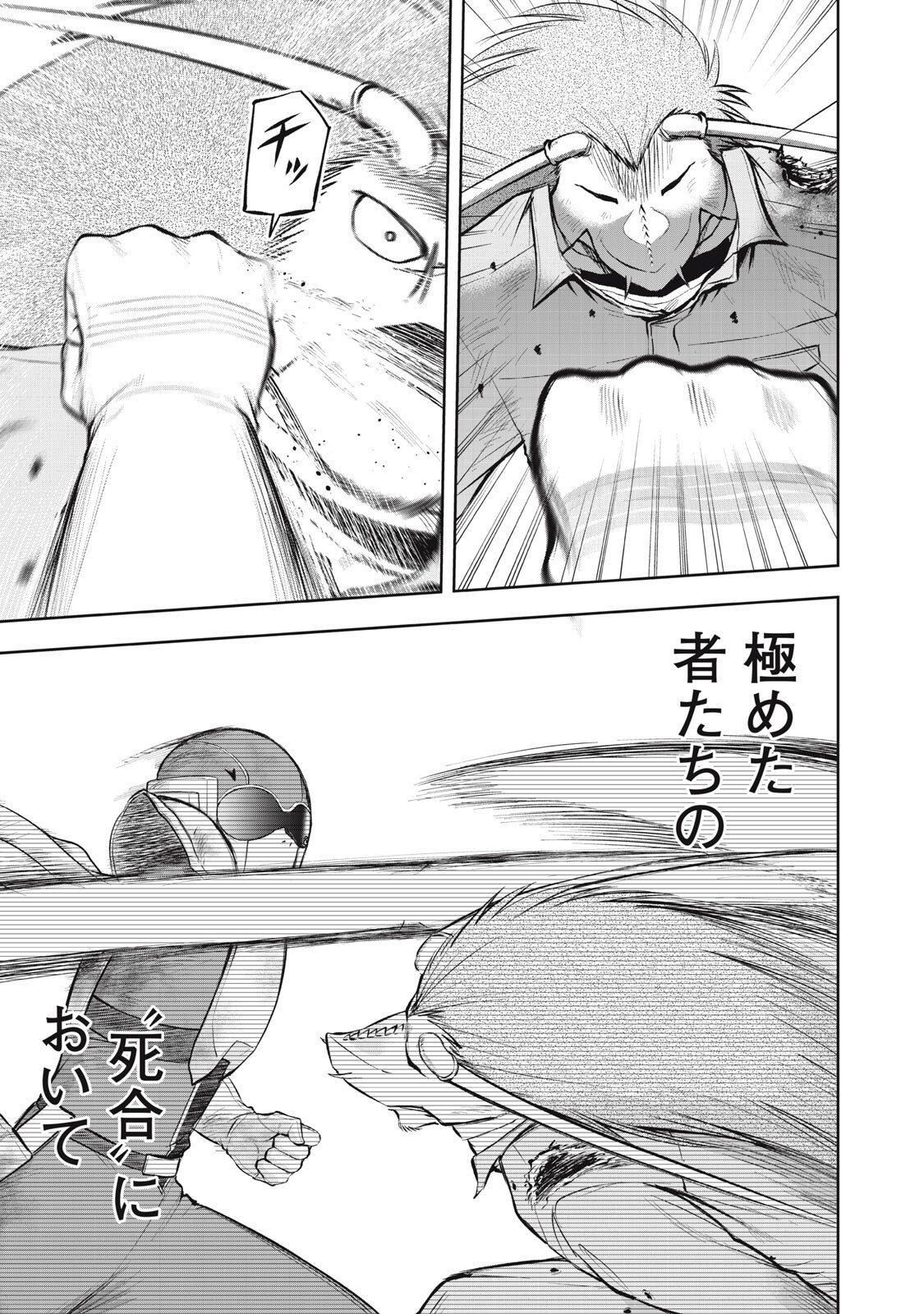 Black Collar Chapter 23 11ページ