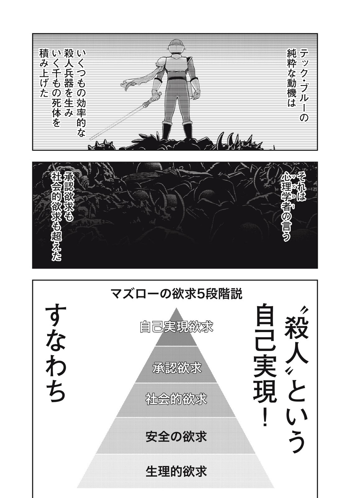 Black Collar Chapter 23 13ページ