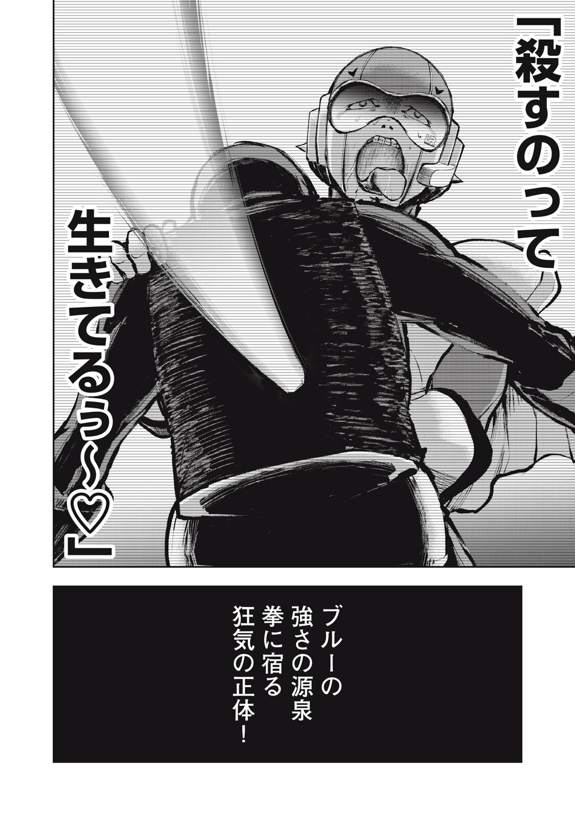 Black Collar Chapter 23 14ページ