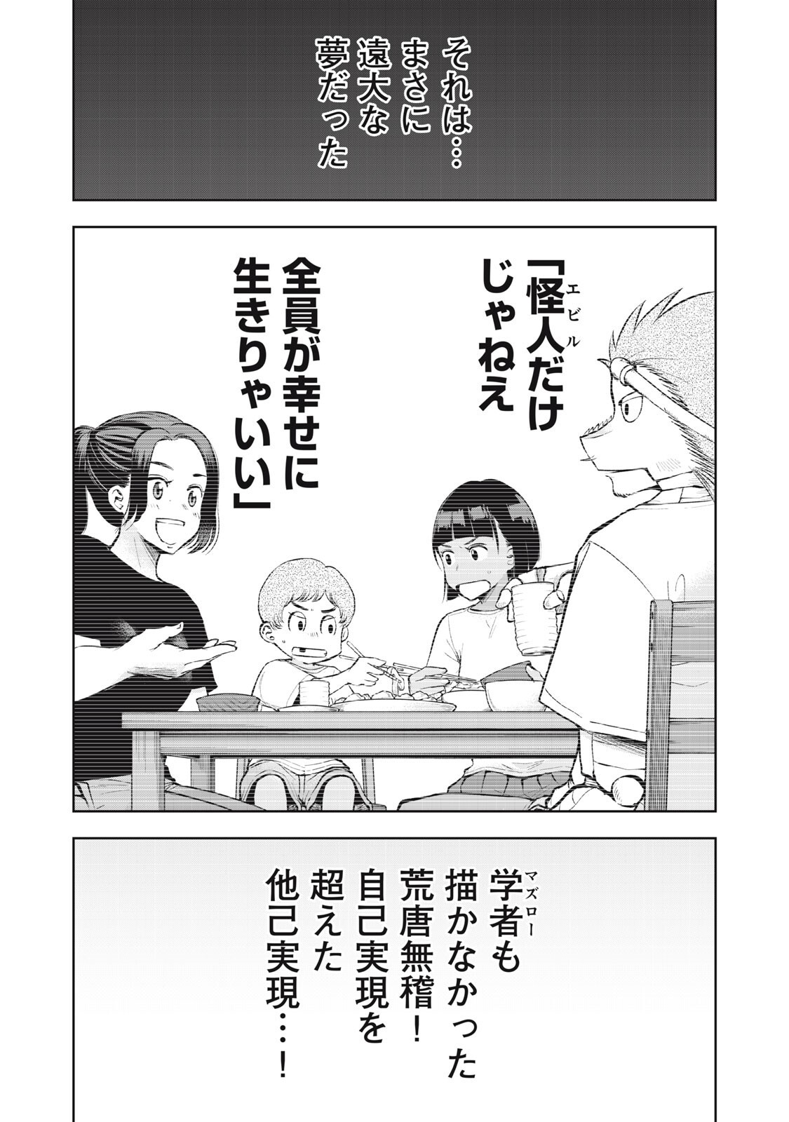Black Collar Chapter 23 16ページ