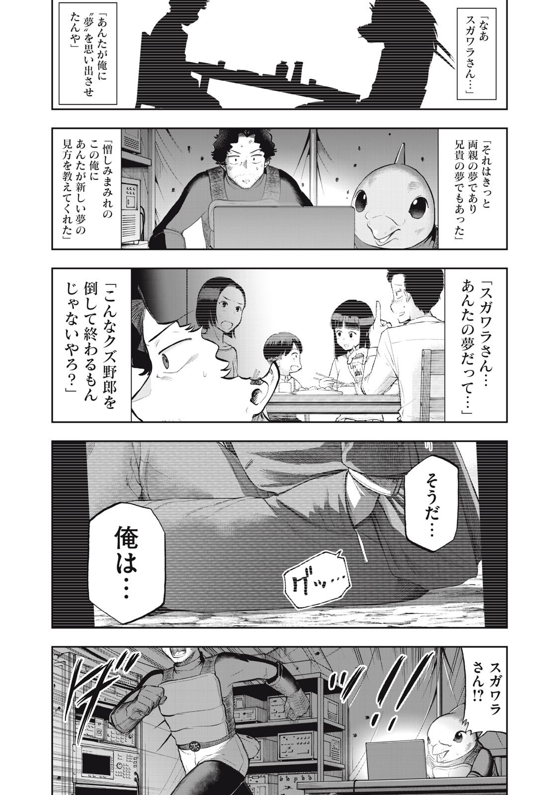 Black Collar Chapter 23 17ページ