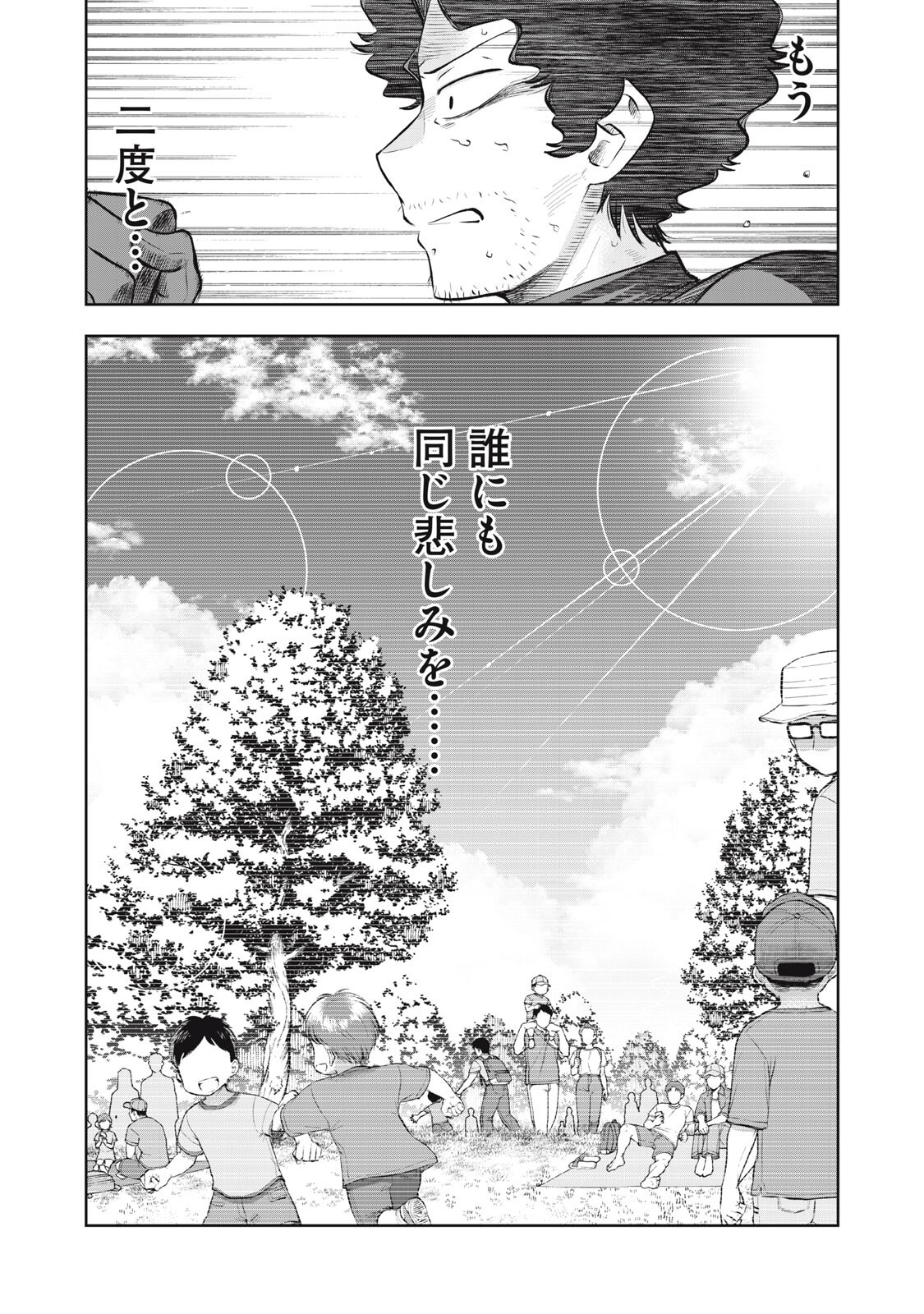Black Collar Chapter 23 18ページ