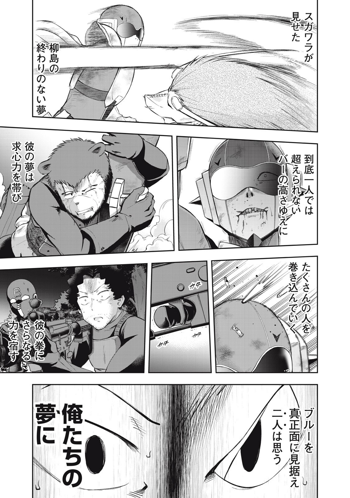 Black Collar Chapter 23 19ページ