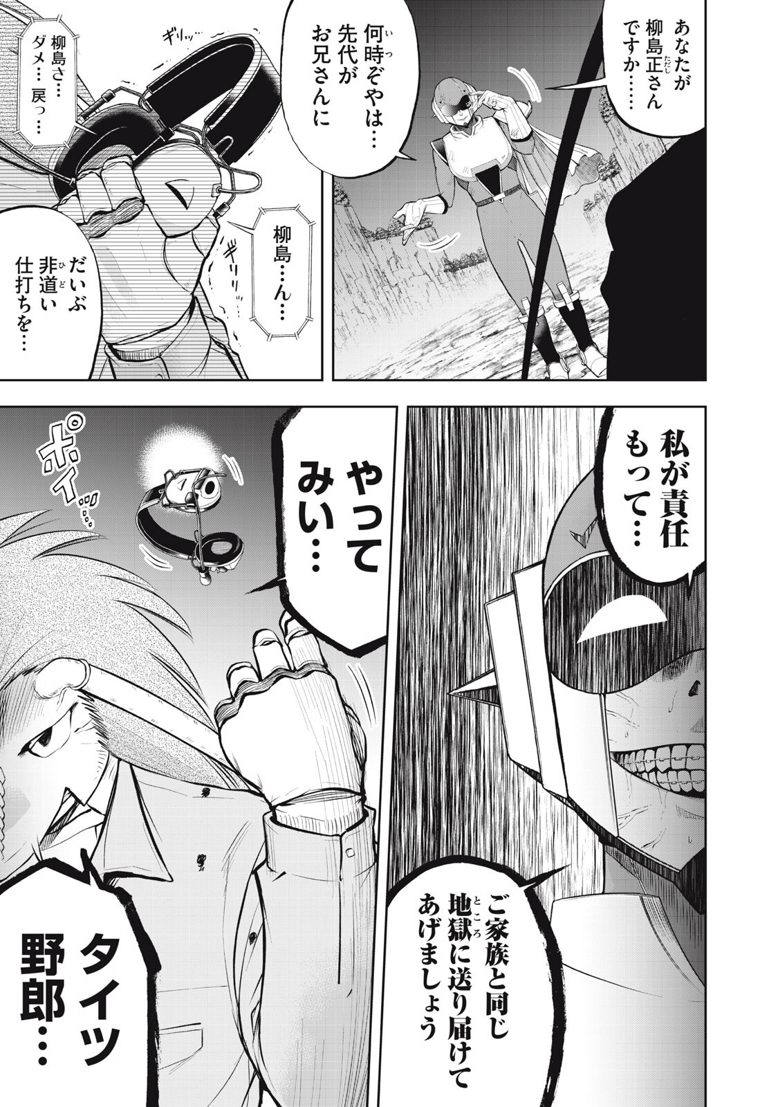 Black Collar Chapter 23 3ページ