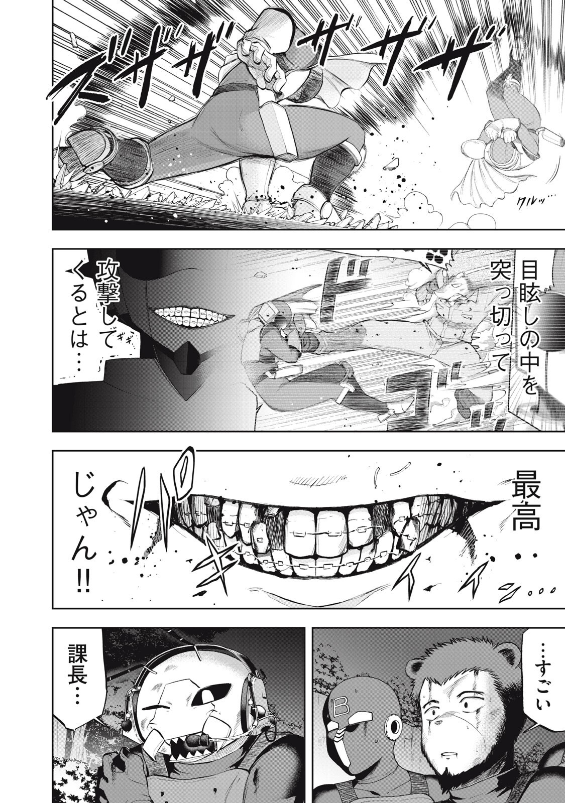 Black Collar Chapter 23 6ページ