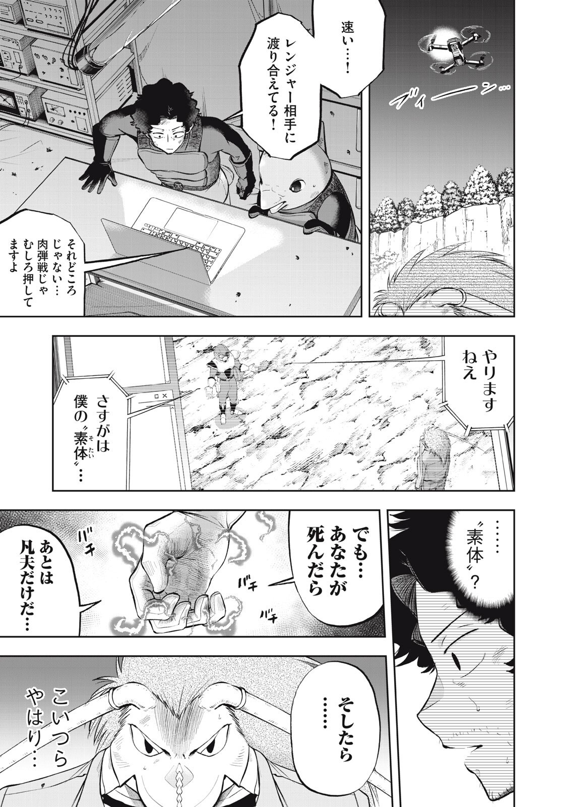 Black Collar Chapter 23 7ページ