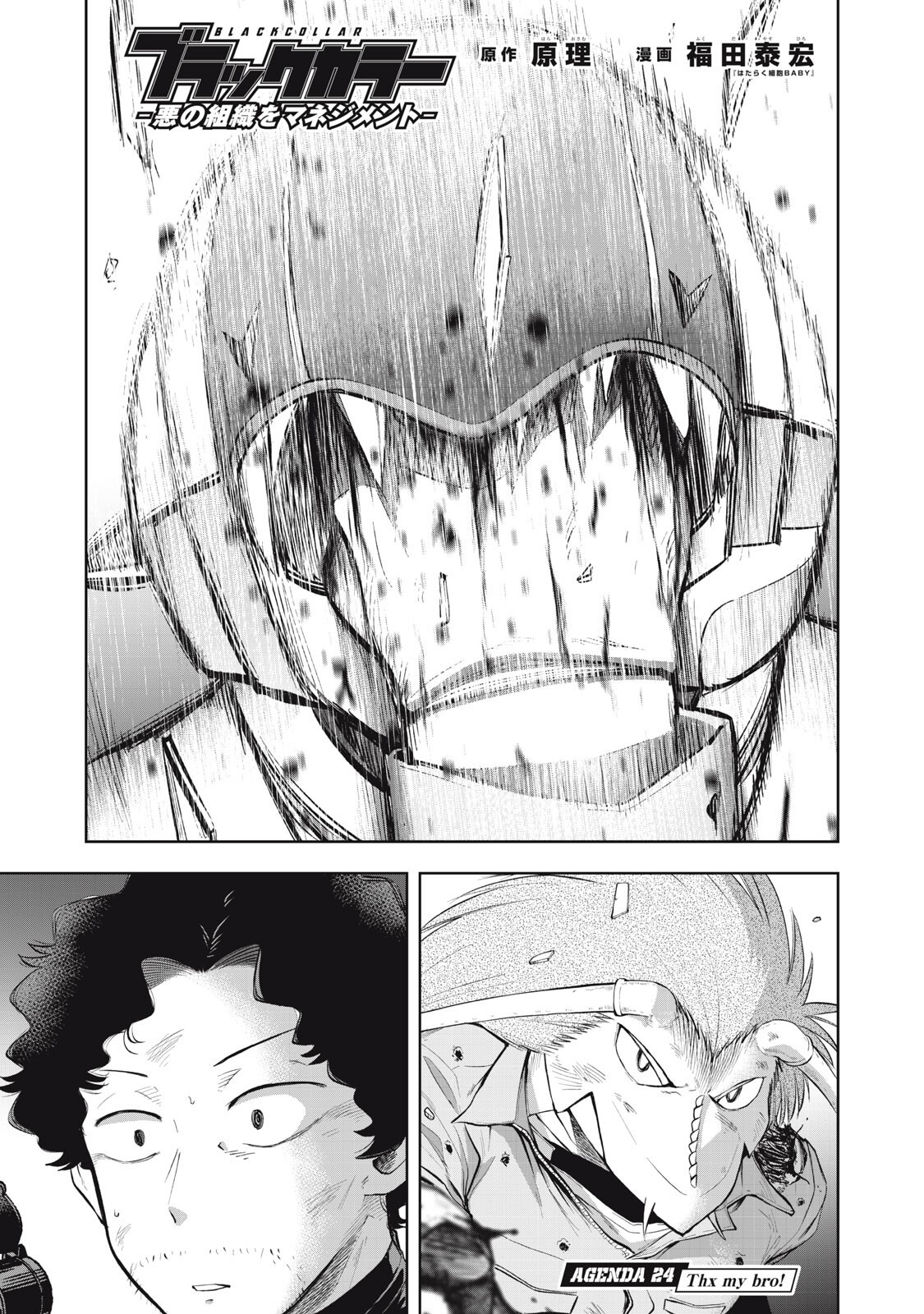 Black Collar Chapter 24 1ページ
