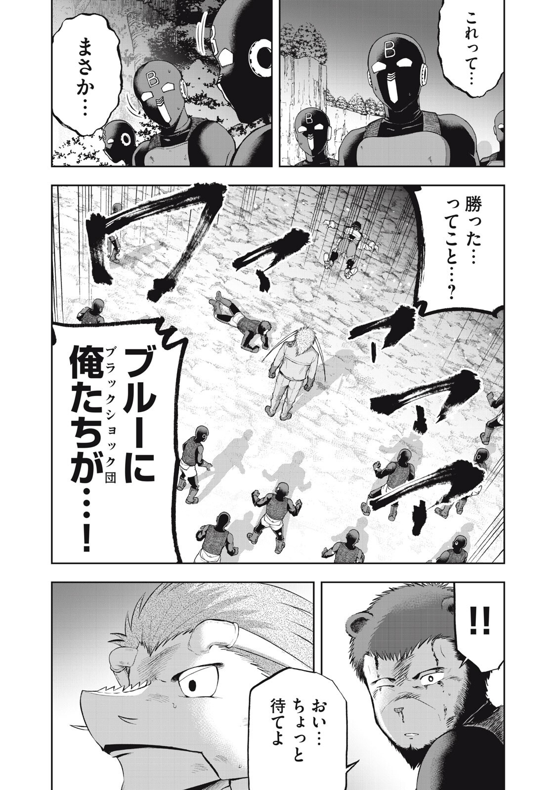 Black Collar Chapter 24 11ページ
