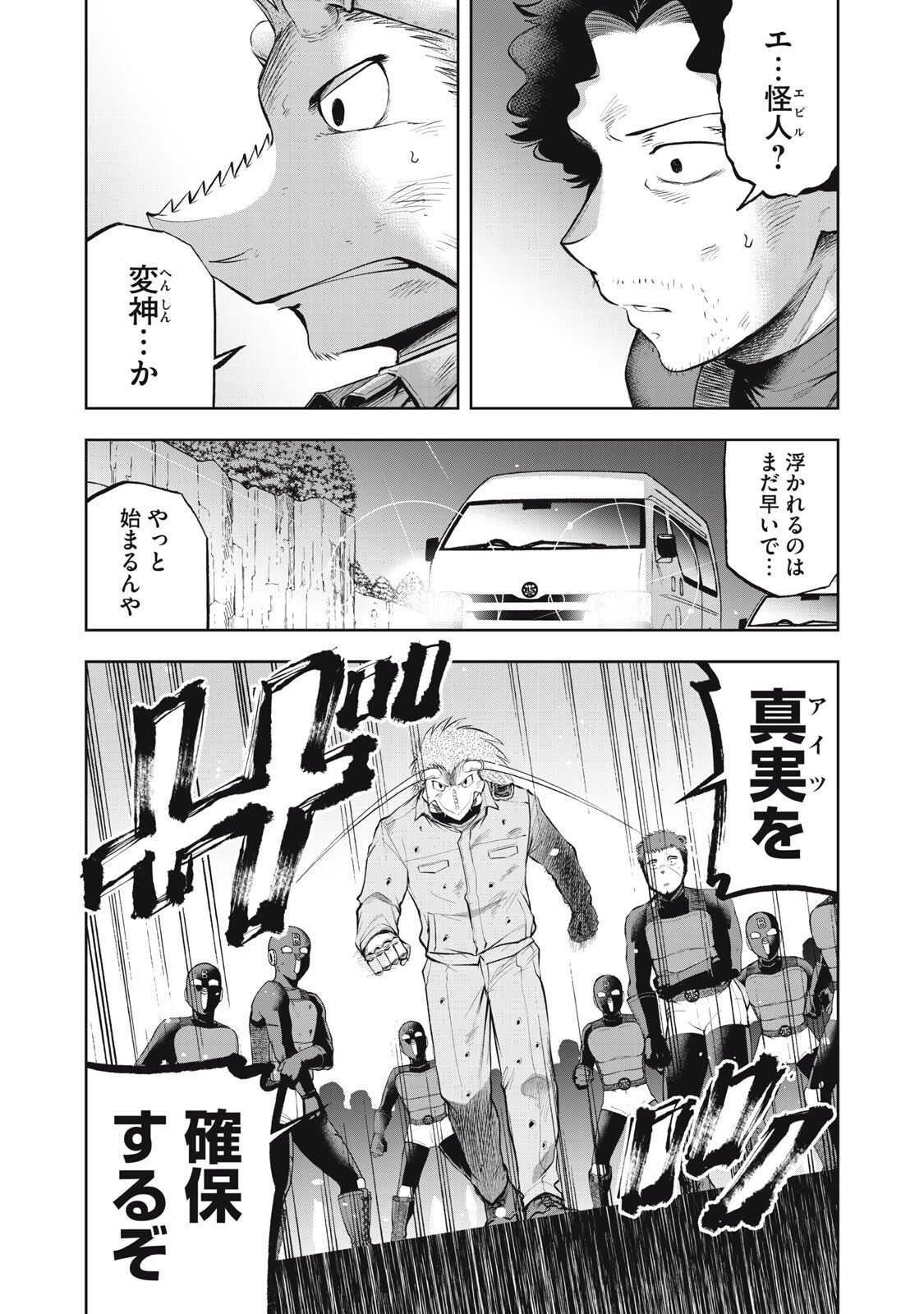 Black Collar Chapter 24 13ページ
