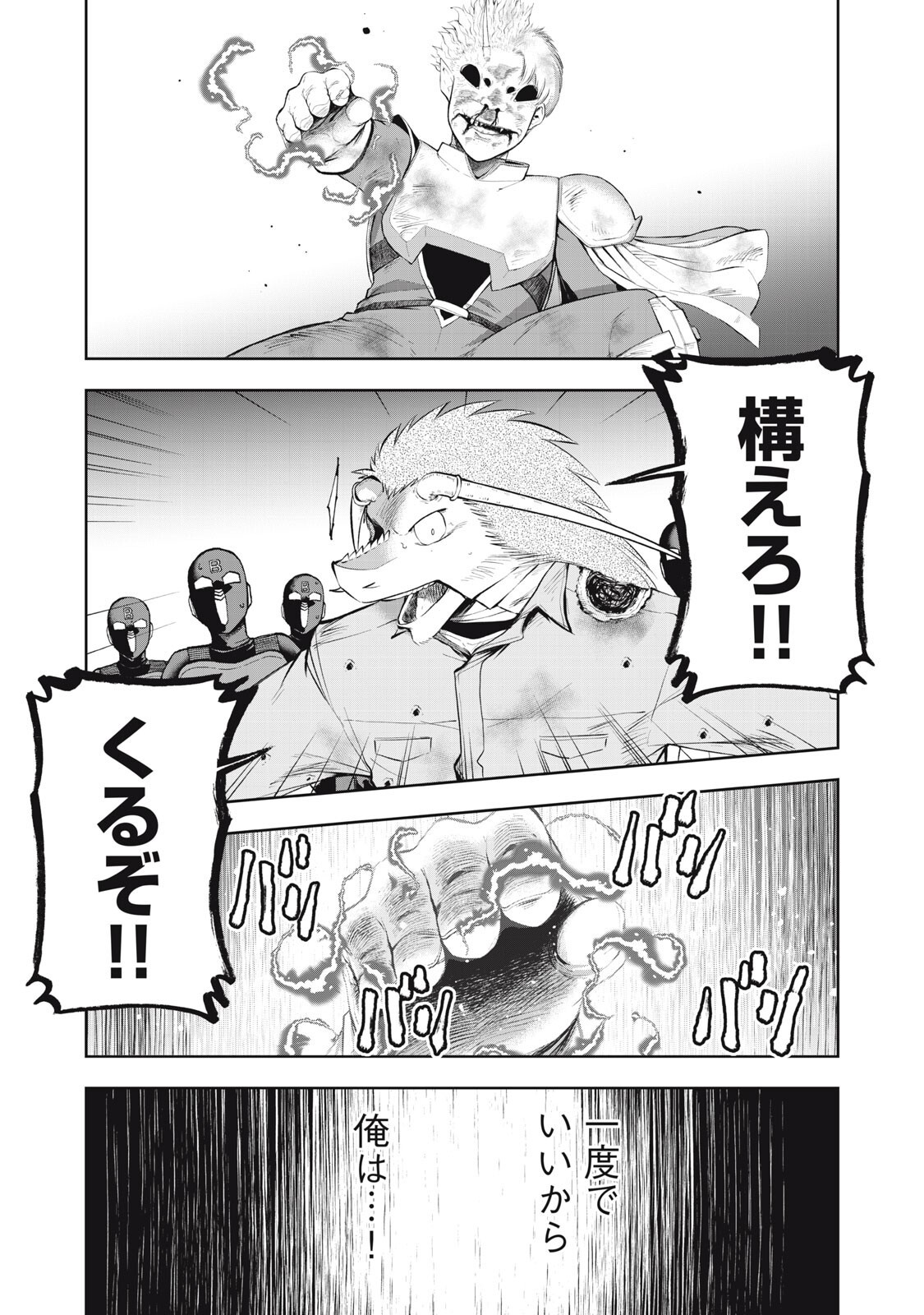 Black Collar Chapter 24 15ページ