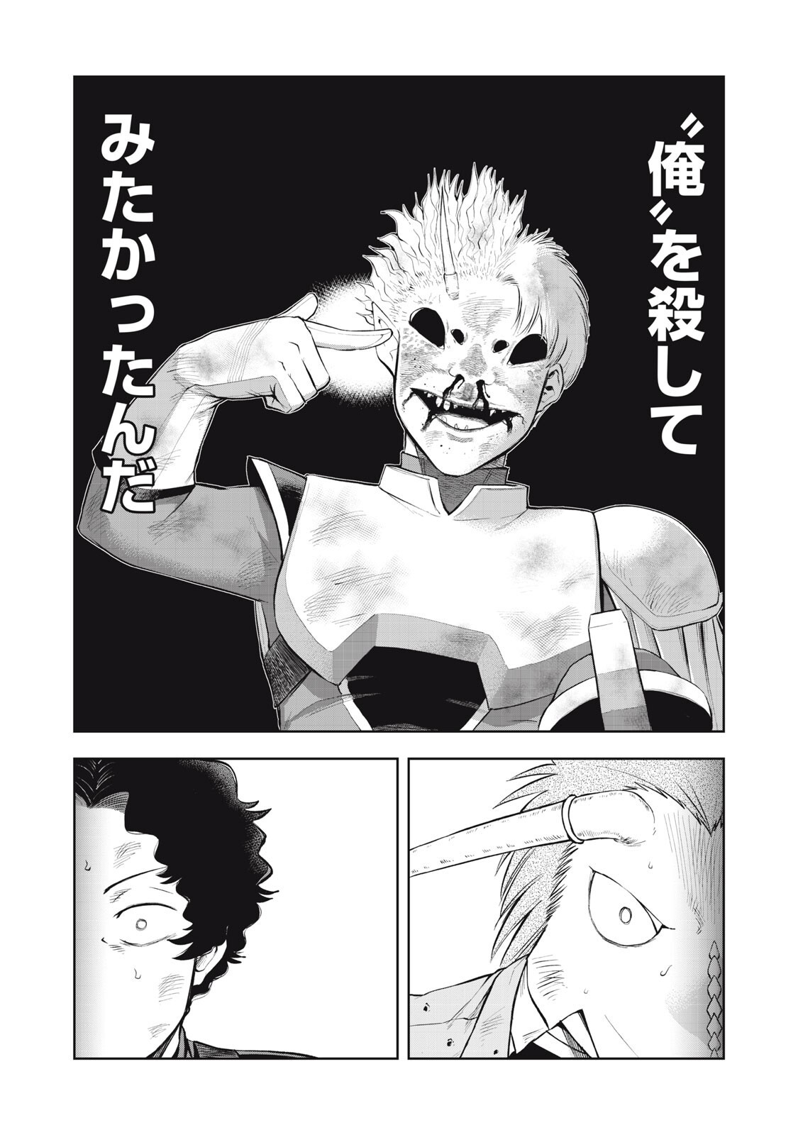 Black Collar Chapter 24 16ページ
