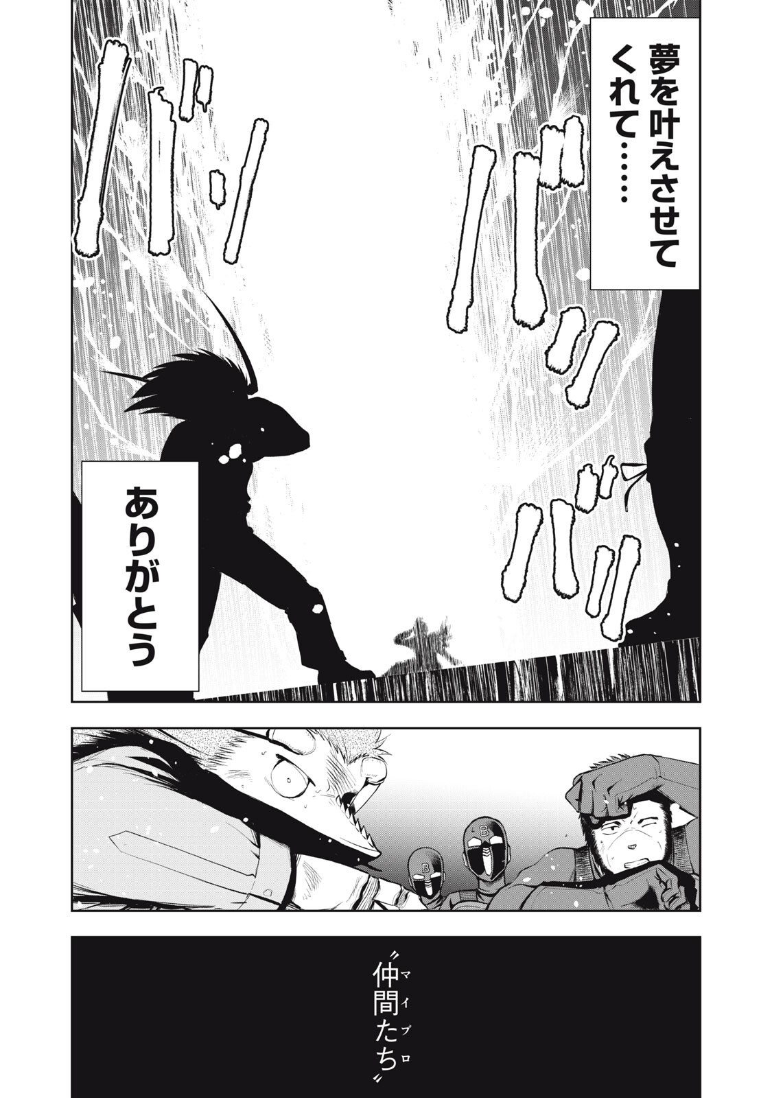 Black Collar Chapter 24 17ページ