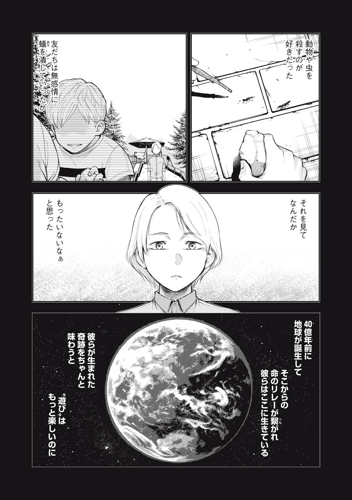 Black Collar Chapter 24 3ページ