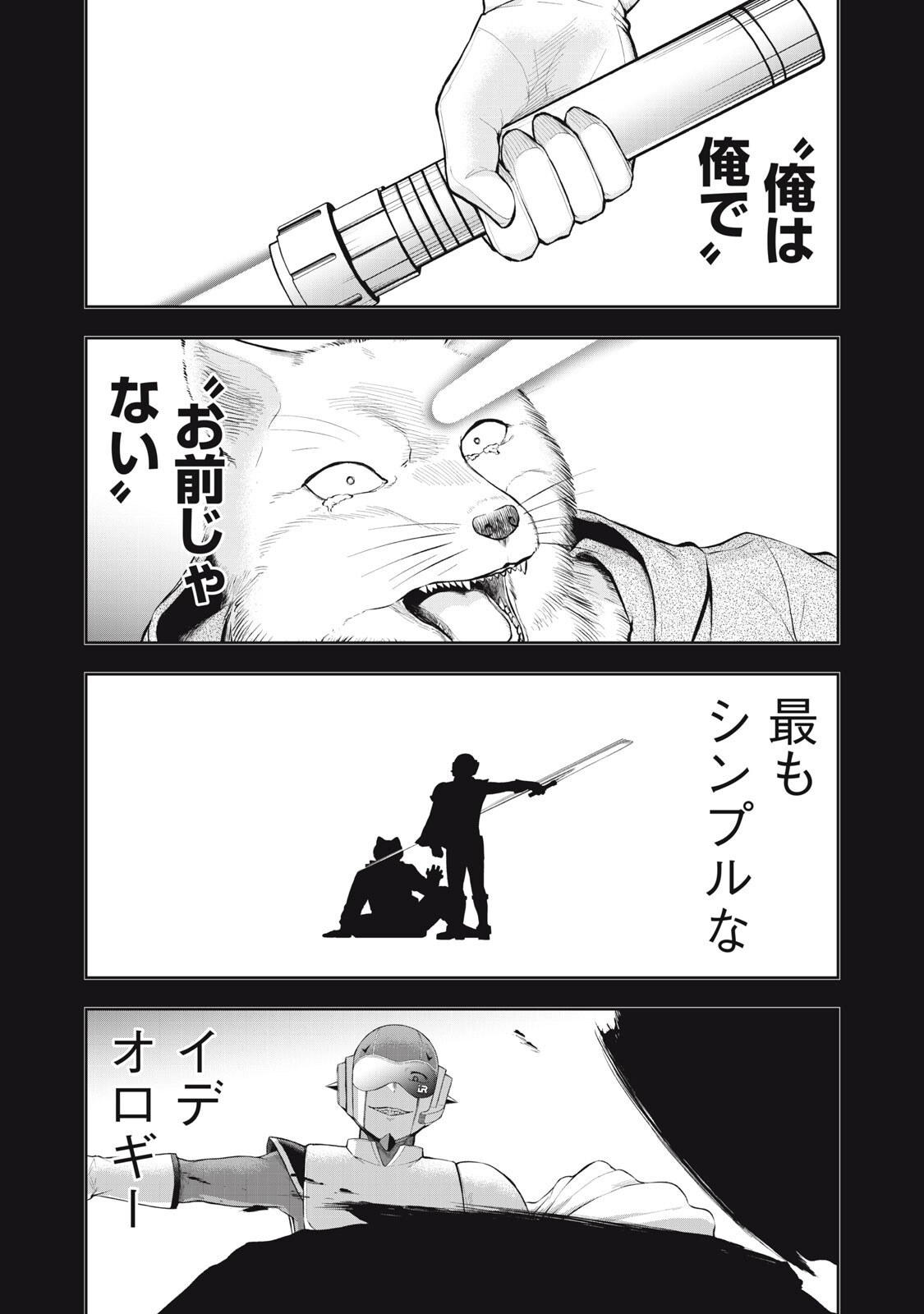 Black Collar Chapter 24 7ページ