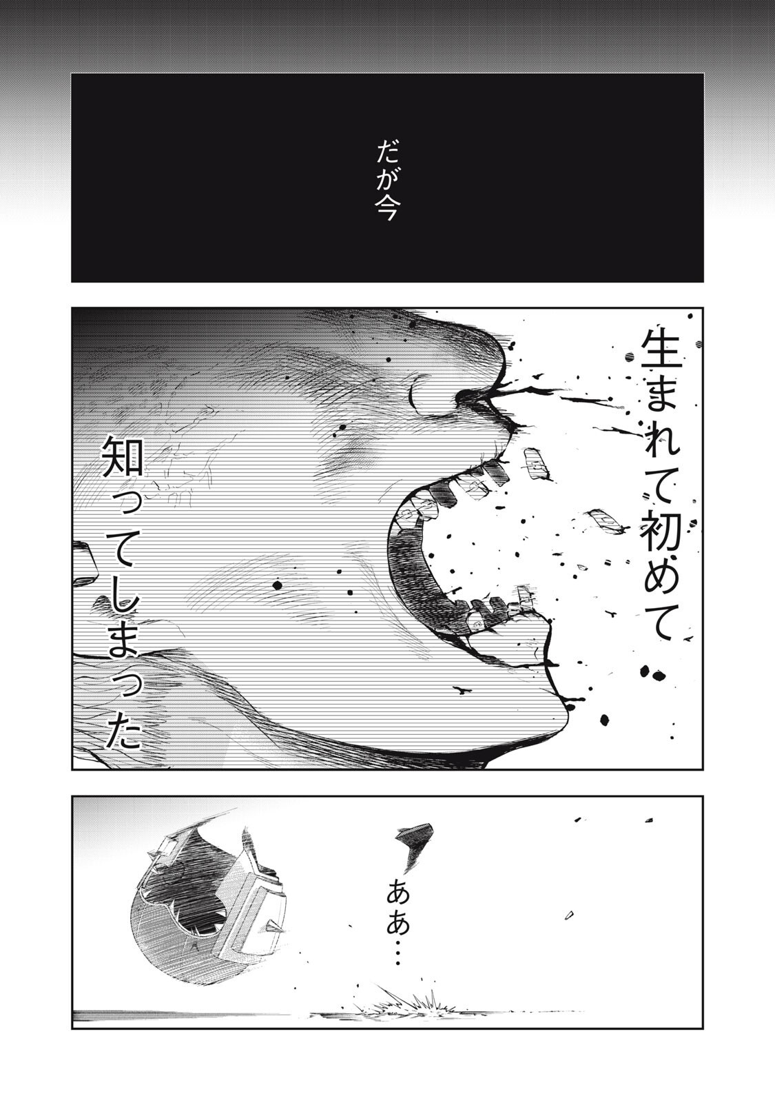 Black Collar Chapter 24 8ページ