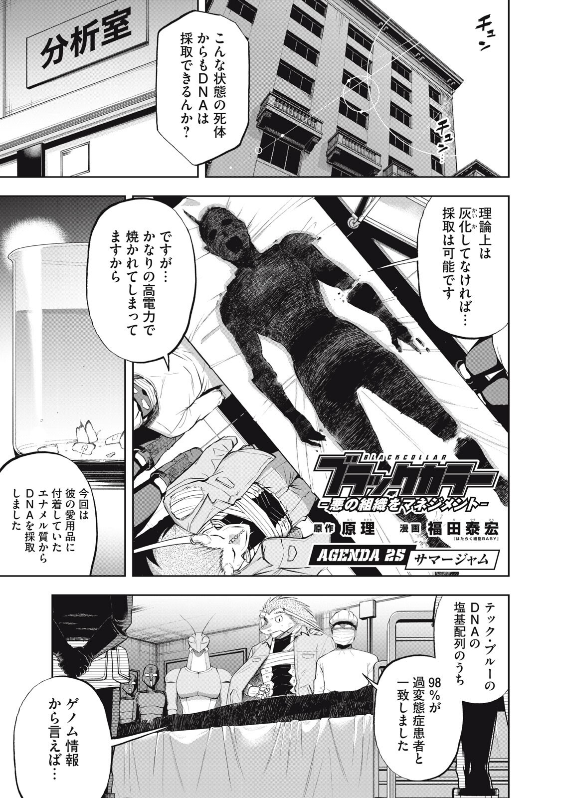 Black Collar Chapter 25 1ページ